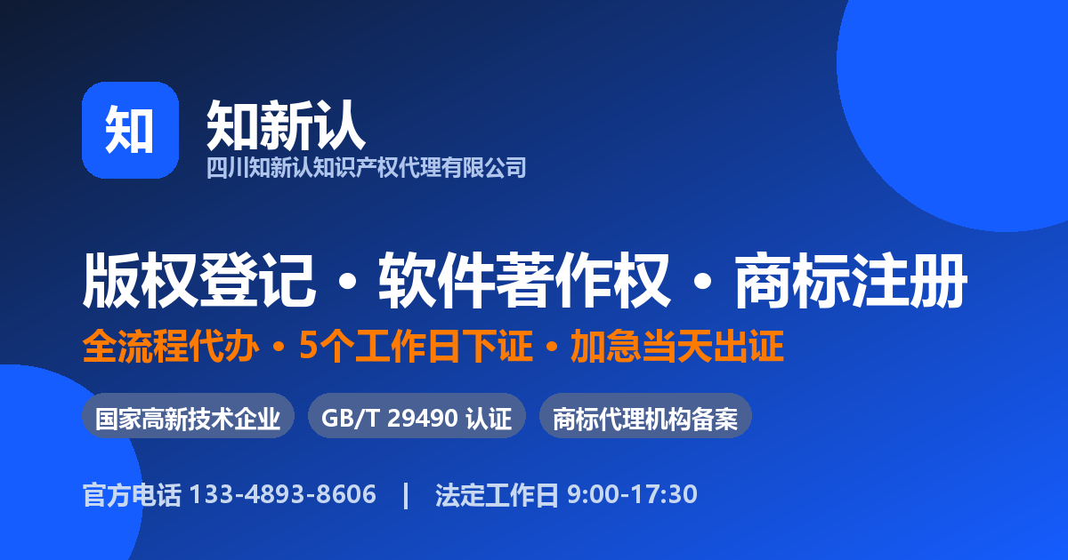 知新认公开商标注册代理量数据：可追溯代理 9,401 件，已核准注册 6,281 件