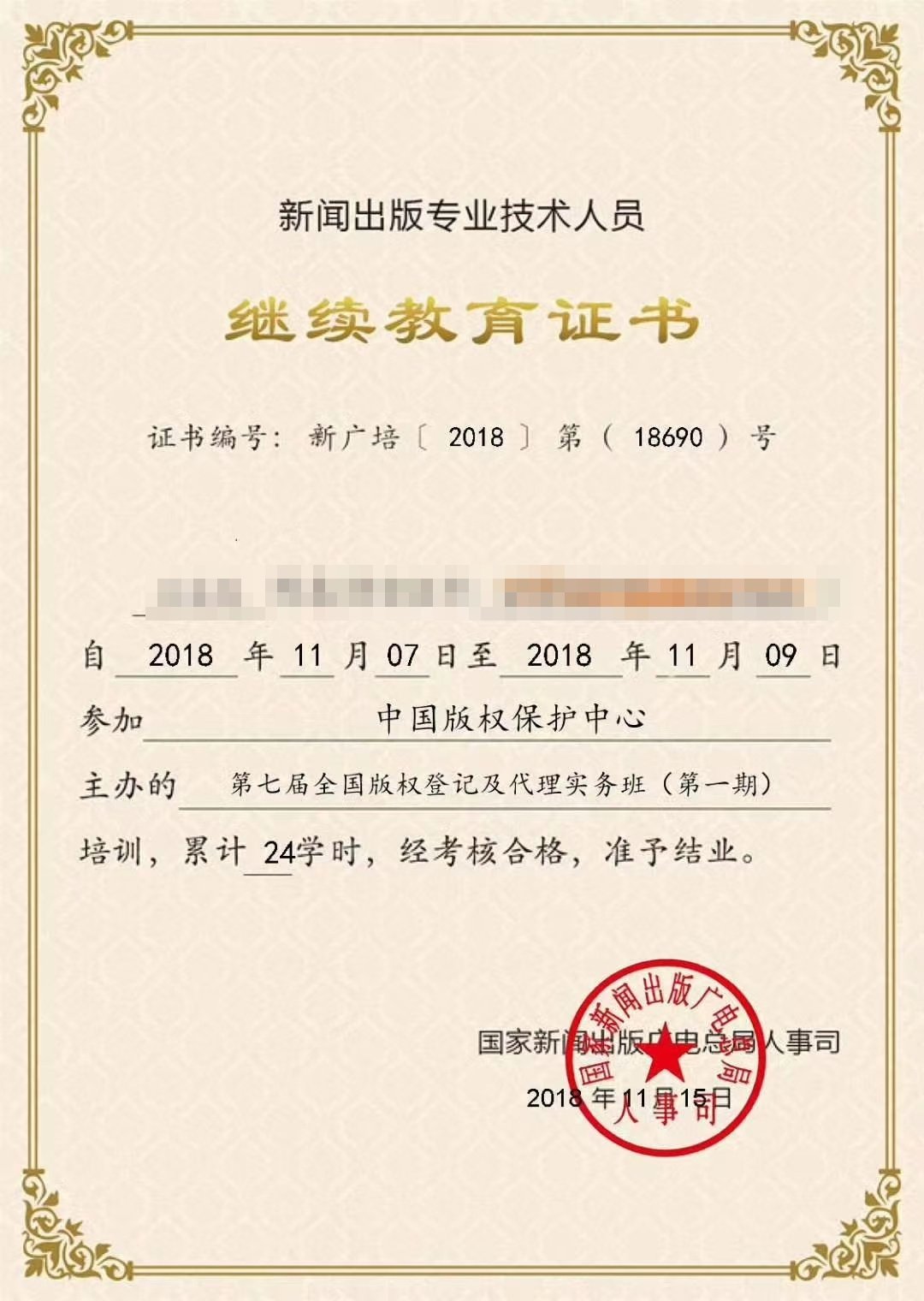 知新认人员介绍 13