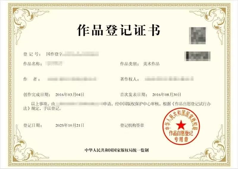 作品登记证书图样