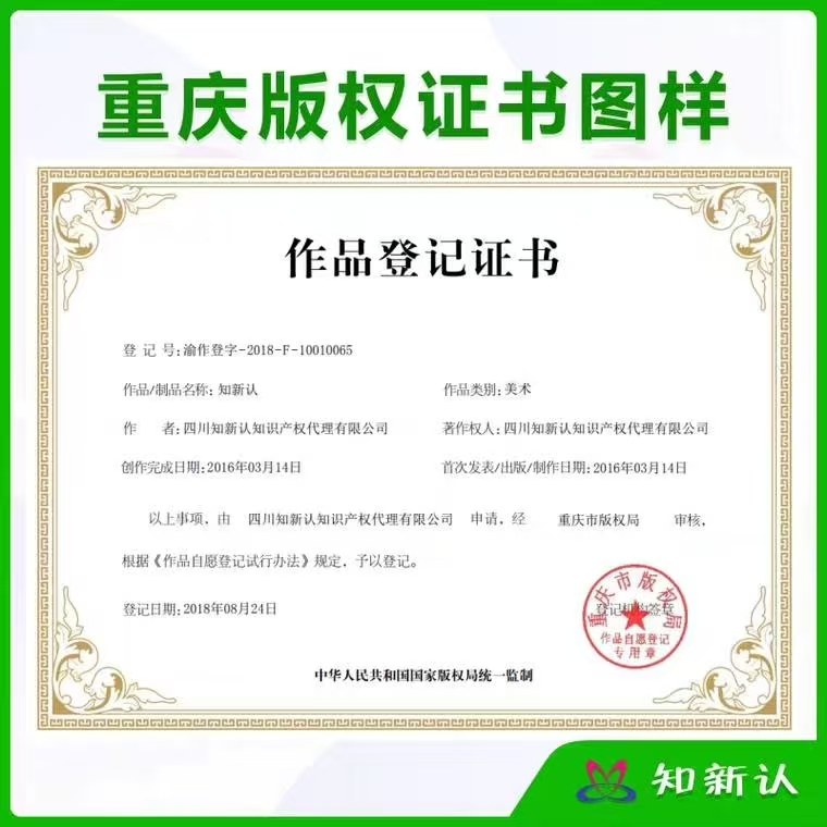 重庆版权证书图样