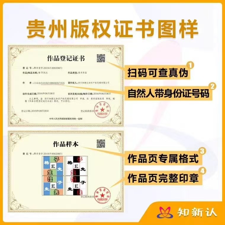 贵州版权证书图样