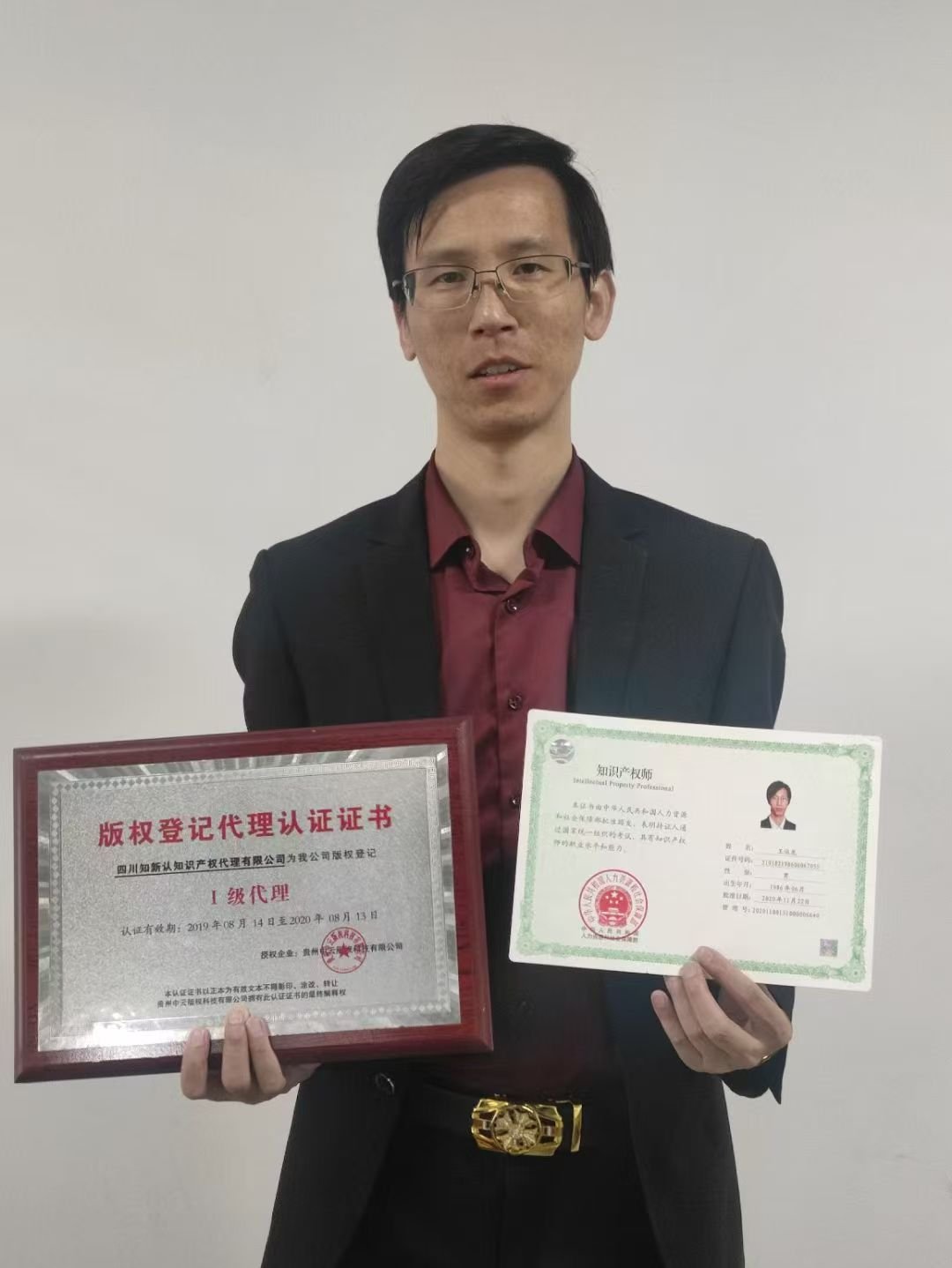 王运龙展示版权登记代理认证证书（Ⅰ级代理）与知识产权师证书