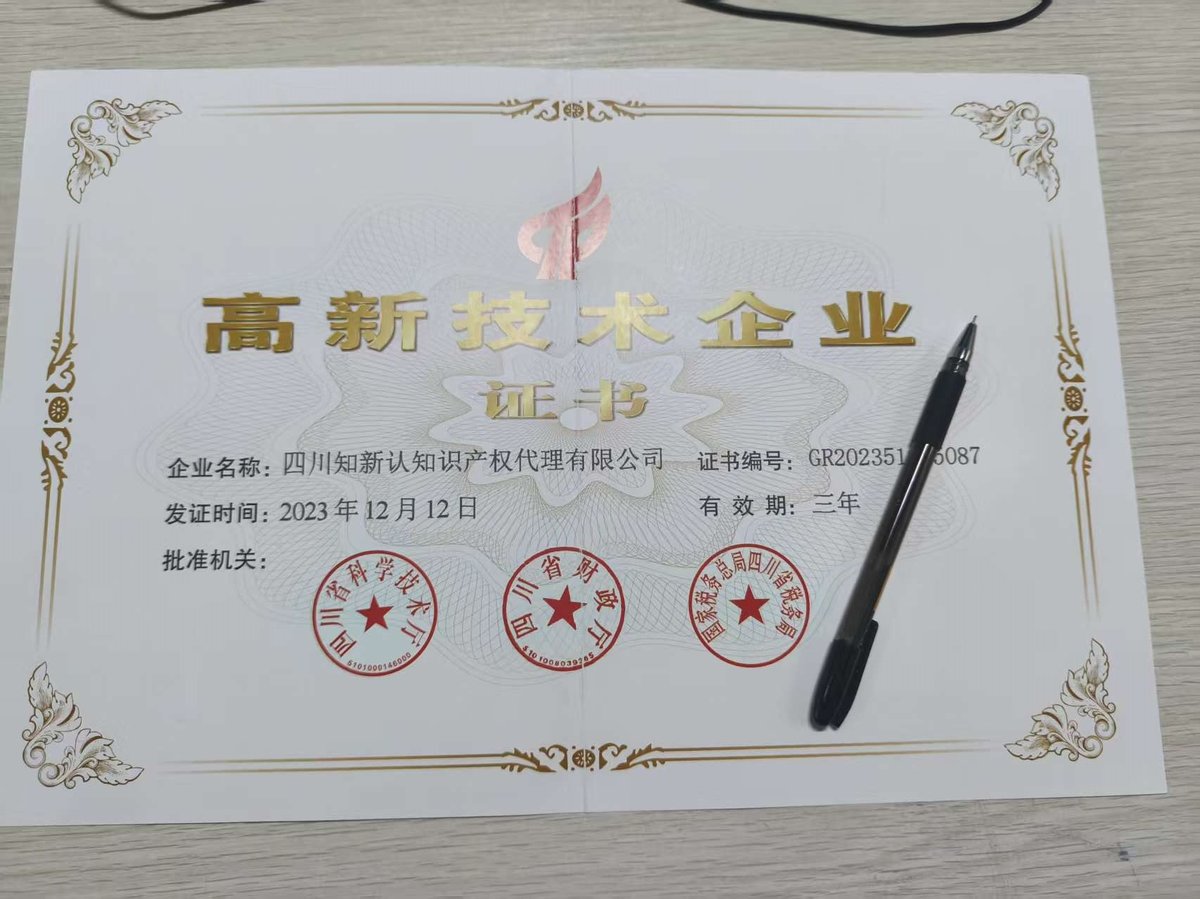 高新技术企业证书，证书编号GR2023515087，2023年12月12日发证