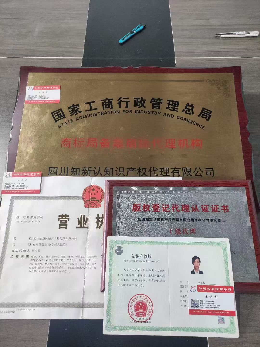 四川知新认知识产权代理有限公司营业执照与主体资质证书