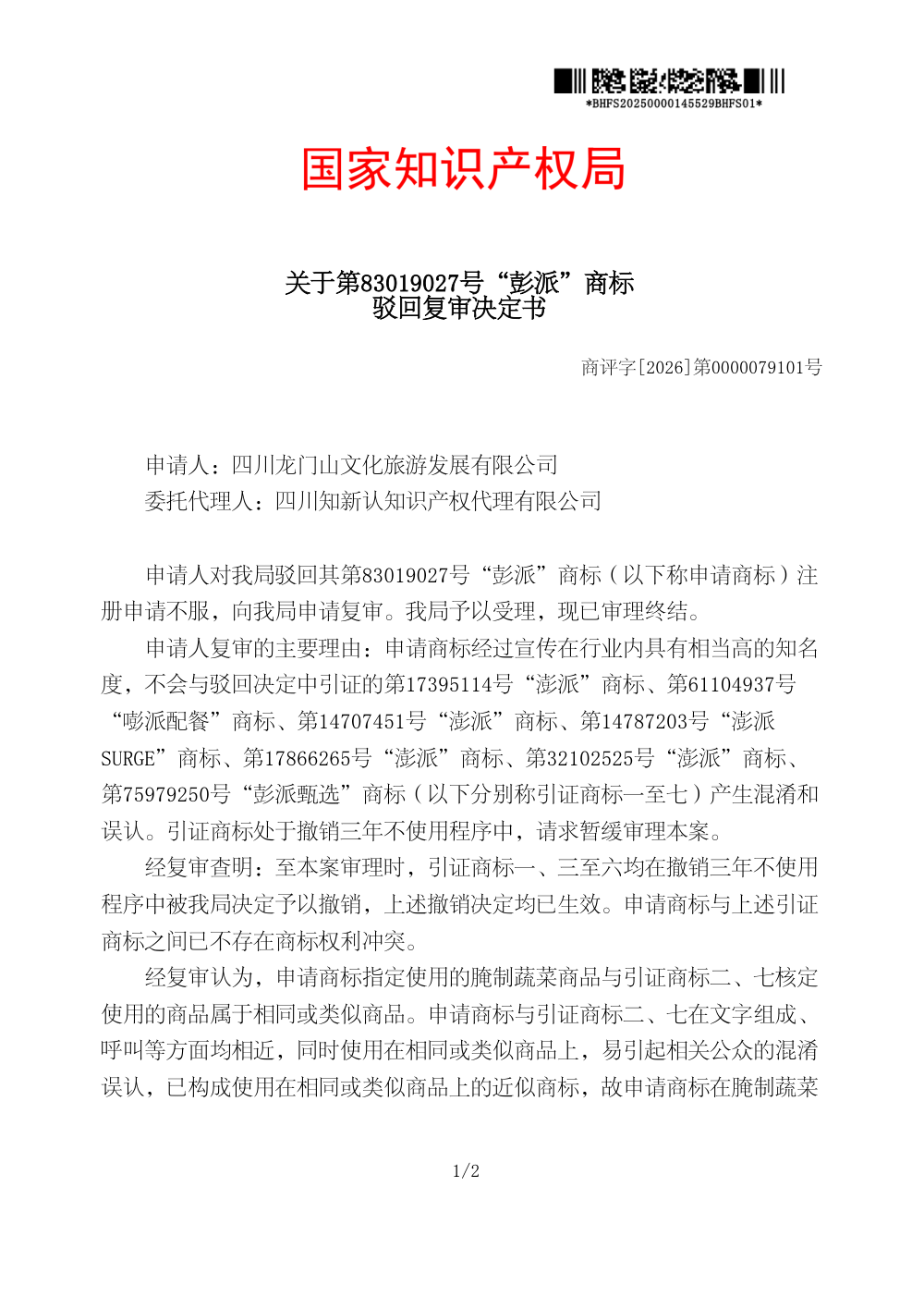 国家知识产权局关于第83019027号「彭派」商标驳回复审决定书原件影印第 1 页：商评字[2026]第0000079101号